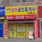 장미공인중개사사무소