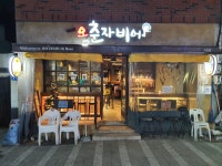 오춘자비어 부산하단점