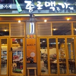 종로맥가 세종시청점