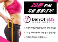 다욧EMS 논현점
