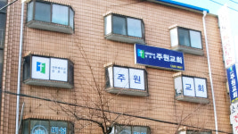 주원교회