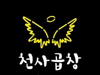 천사곱창 단계점
