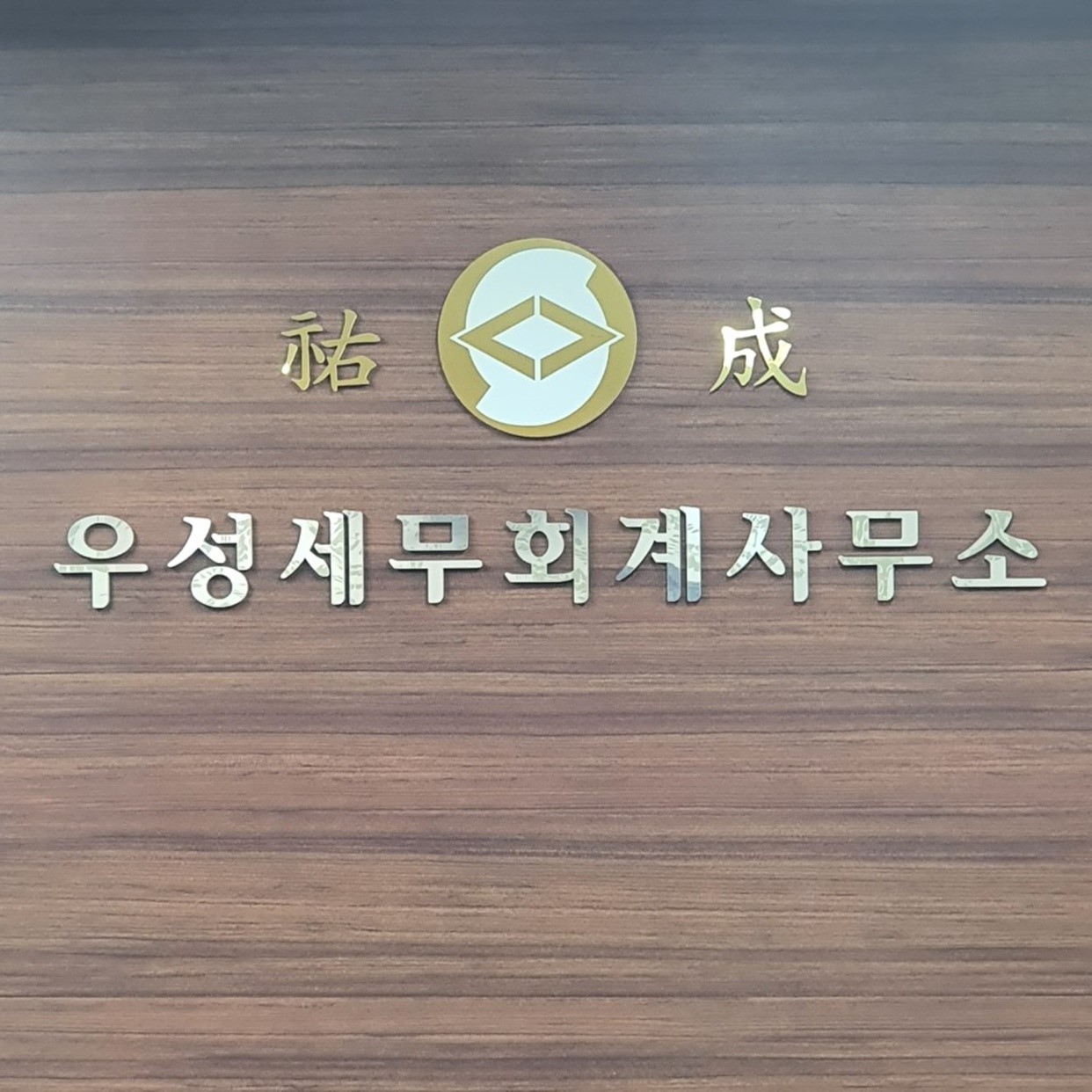 베스트세무회계사무소 이미지