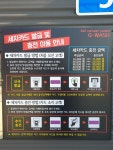 24시 카놀자 셀프세차장