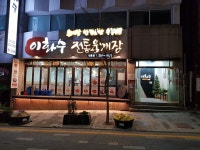 이화수전통육개장 대전대흥점