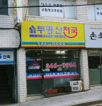 부동산천국공인중개사사무소