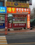 대우 공인중개사사무소