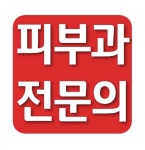 리퓨어피부과의원