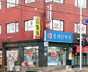 중의당약국