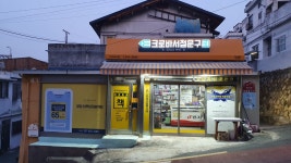 크로바서점문구
