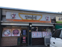 일미분식
