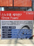 24시 카놀자 셀프세차장