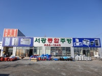 서광종합주방