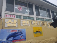 삼천포횟집