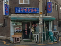 신성공업사
