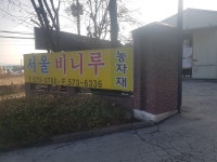 서울비니루농자재