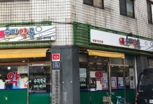 수미약국