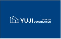 유지건설