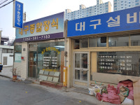 대구종합장식