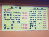 제주도 하루미 생삼겹살