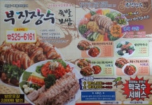 부진장수족발보쌈