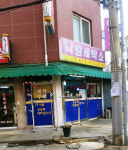 낙원세탁소
