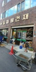 남일철물건재