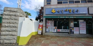 백합서점