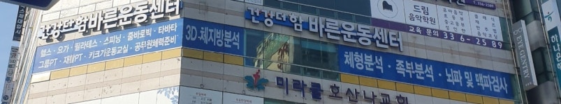 건강더함 바른운동센터