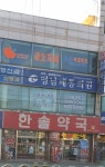 한솔약국