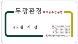 두광환경