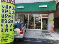 호평 김광수뚝배기