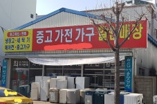 중고가전가구할인매장
