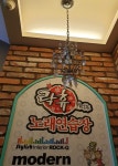 락휴노래연습장 구리수택2호점