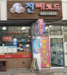 진레코드