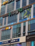 김천우리들치과의원