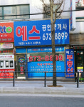 예스공인중개사사무소