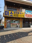 미소공인중개사사무소