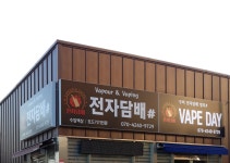 구미전자담배 샵
