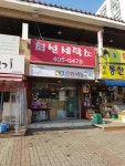 최선세탁소