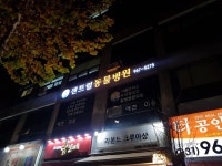 센트럴동물병원