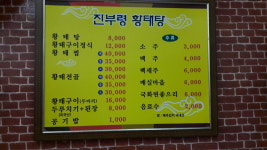 진부령황태탕