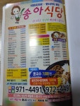 송아식당