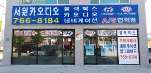 서원카오디오