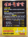 신화불닭발 의정부점