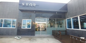 또오리라