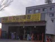 북삼카오일전문점