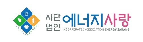사단법인 에너지사랑