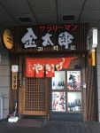긴타로