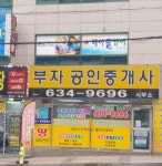 부자공인중개사사무소